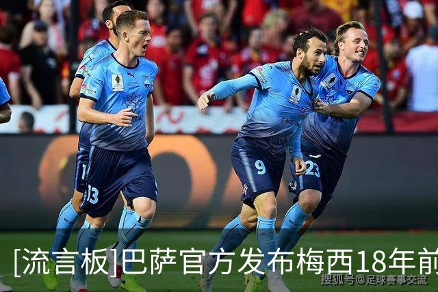[流言板]巴萨官方发布梅西18年前给亚马尔洗澡图片：神奇的照片